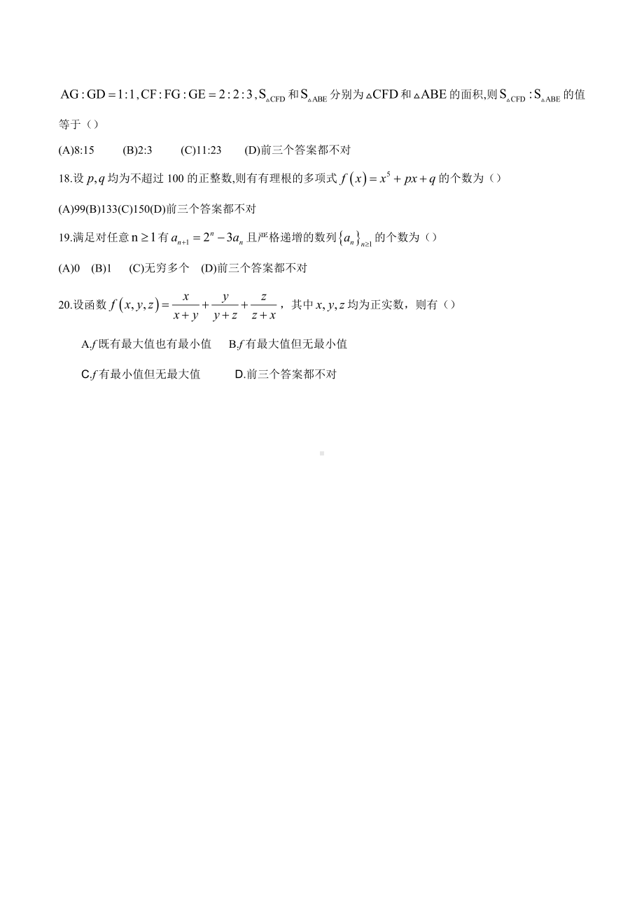 2020年北京大学强基计划年数学试题 .docx_第3页