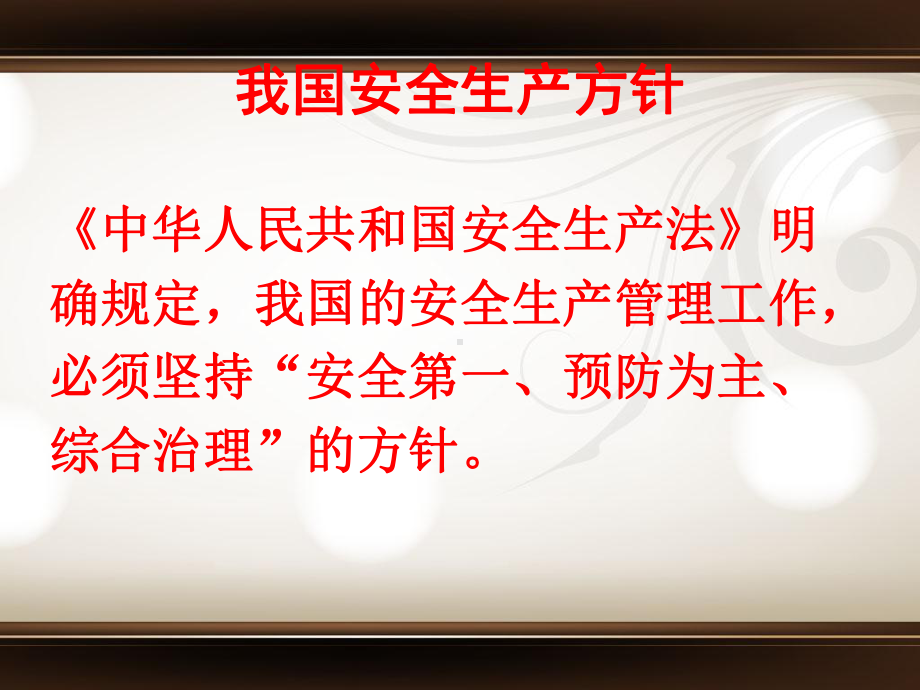 员工安全培训内容40页PPT课件.ppt_第2页