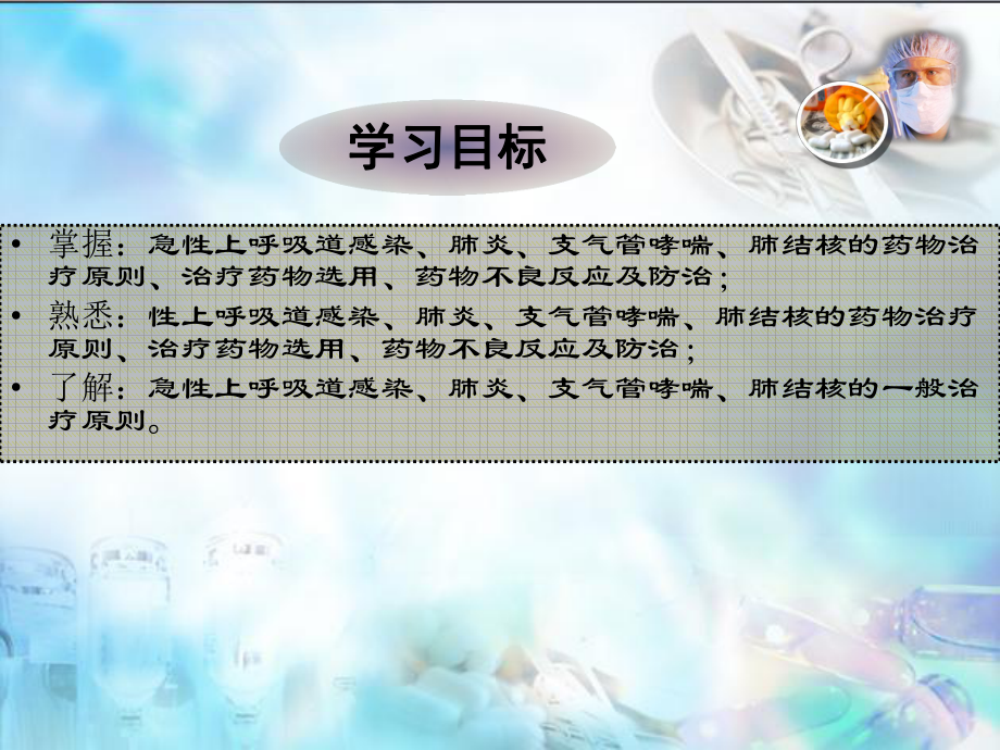 呼吸系统疾病的药物治疗医学PPT课件.ppt_第2页