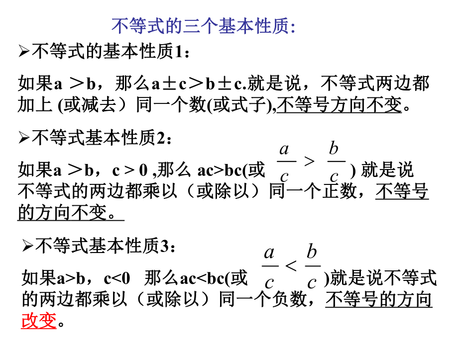 不等式的解法1课件.ppt_第2页