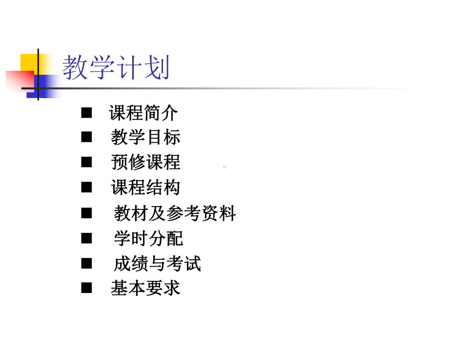 东北财经大学财务分析张先治-课件.ppt_第3页