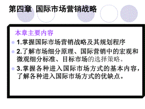 最新-国际市场细分及市场进入11可以-PPT课件.ppt