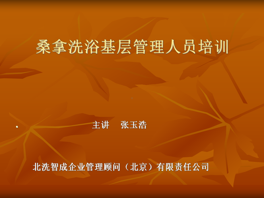 基层管理人员培训-ppt课件.ppt_第1页