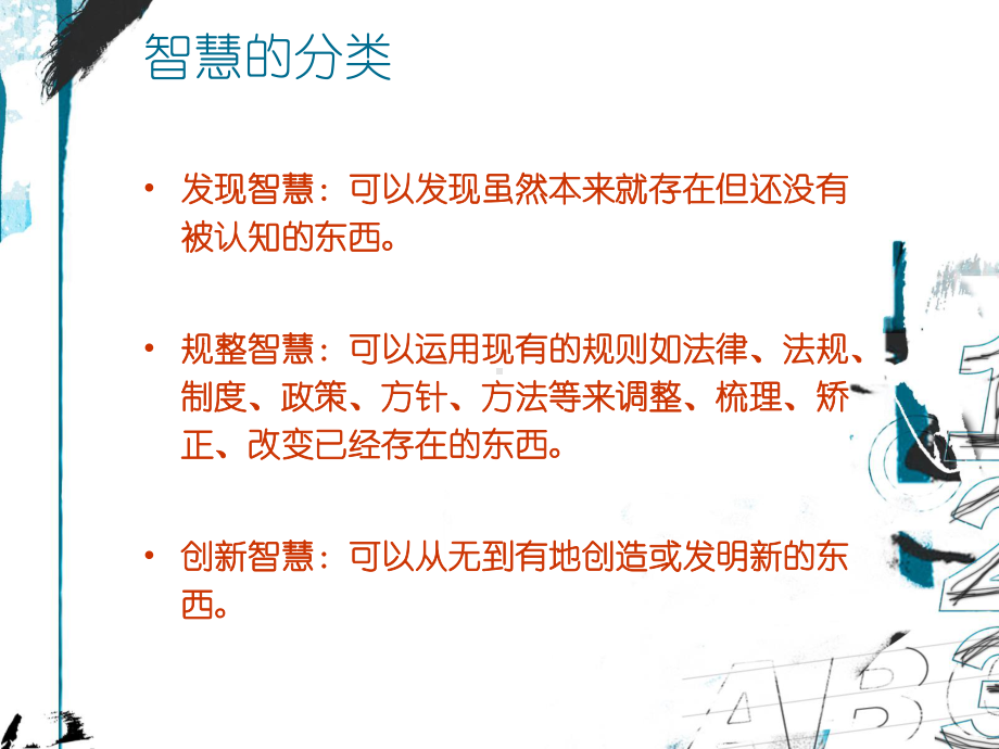 做一名智慧的班主任课件.ppt_第3页