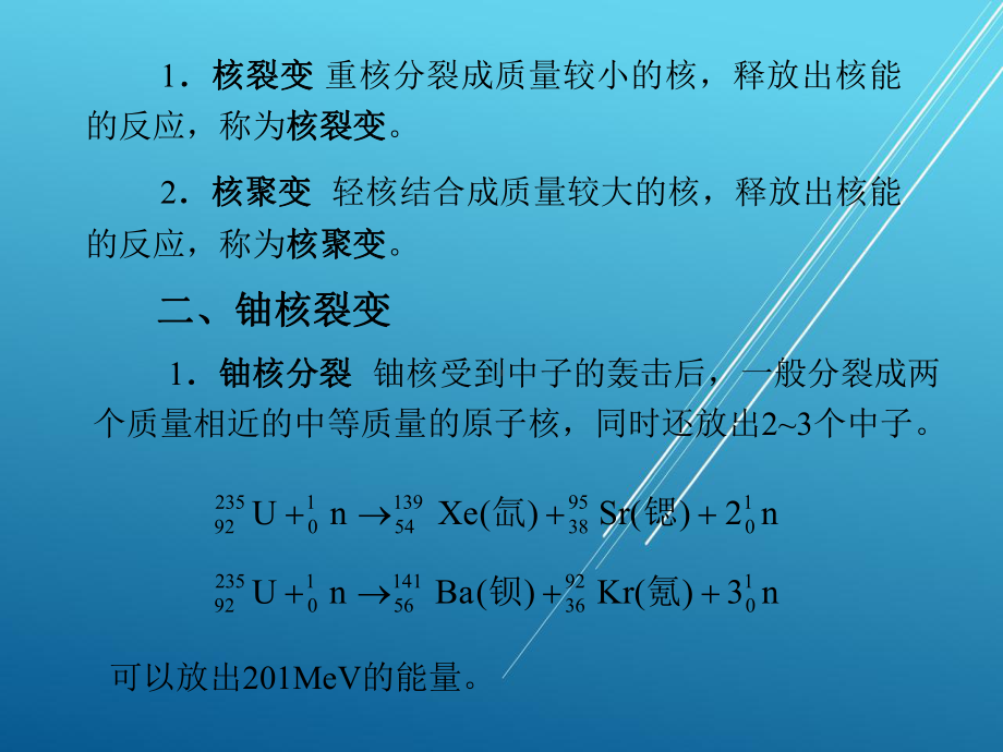 《物理》下册第七节-重核裂变-轻核聚变课件.ppt_第2页