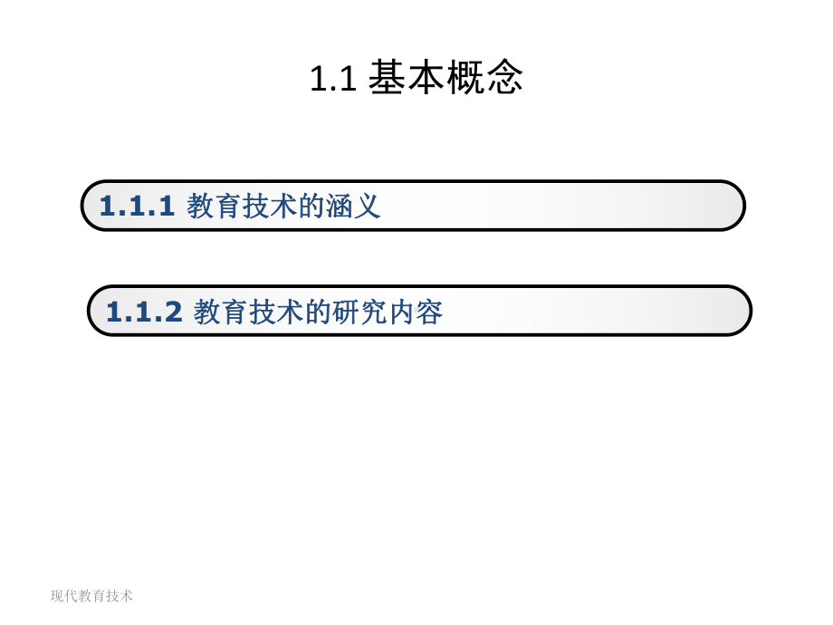 教学课件：现代教育技术.ppt_第3页