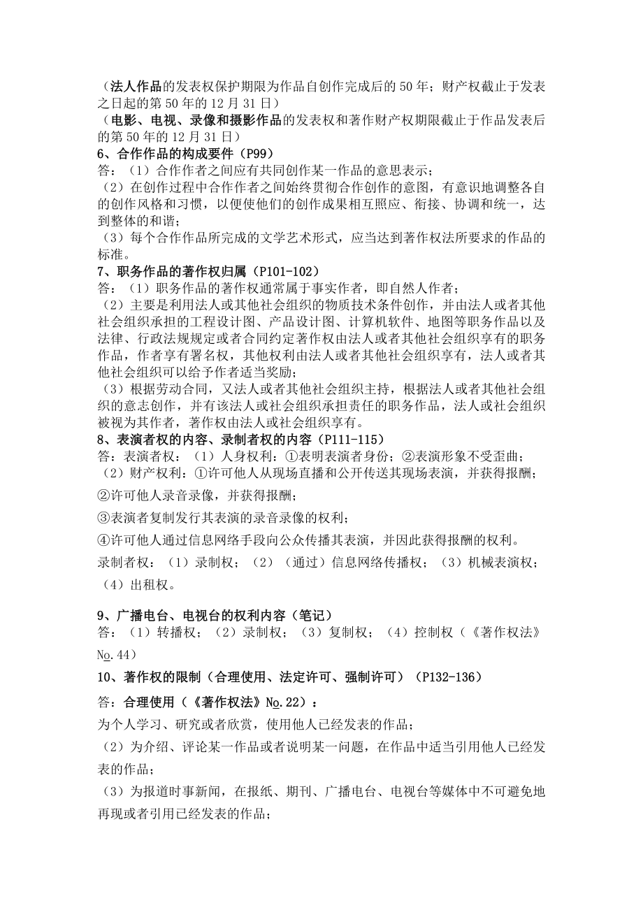 知识产权法期末复习重点(完整版).docx_第3页