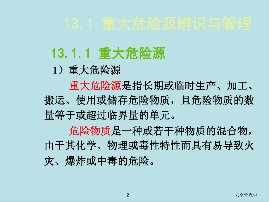 安全管理学chap13课件.ppt_第2页