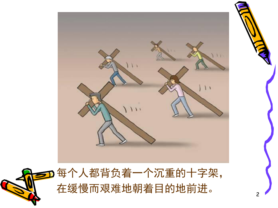 小故事中的生活感悟(励志)PPT幻灯片课件.ppt_第2页