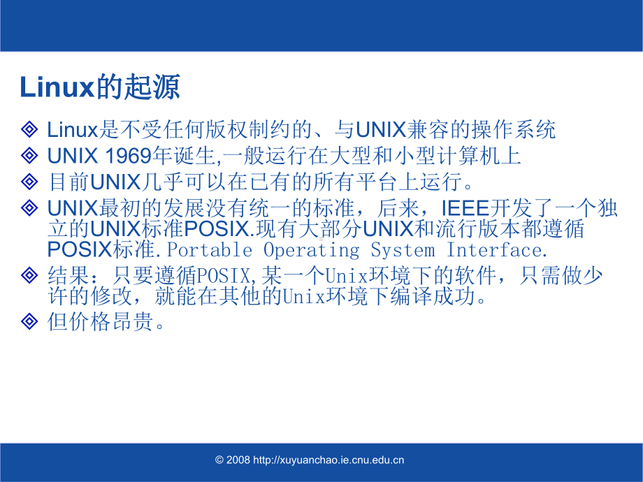 一章节熟悉Linux基本操作-PPT课件.ppt_第2页