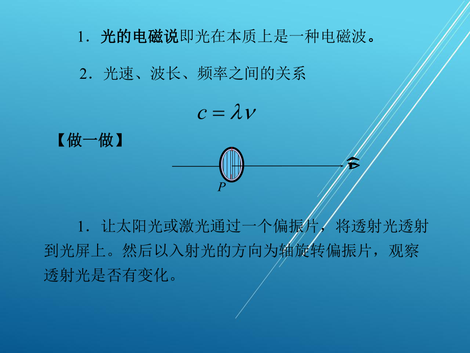 《物理》下册第五节--光的电磁理论课件.ppt_第3页