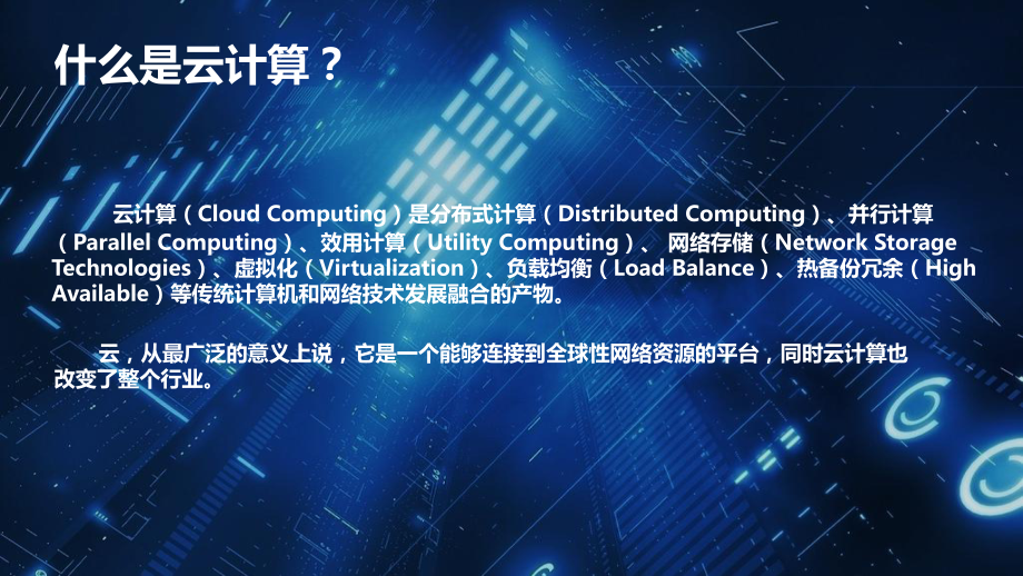 云计算介绍PPT课件.ppt_第3页