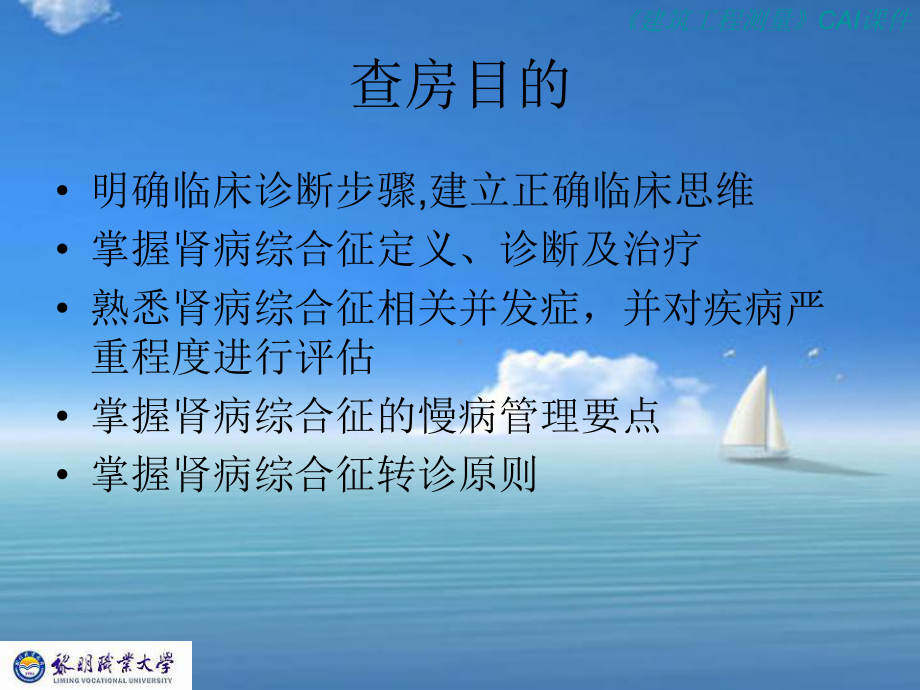 教学查房范本(全科)肾病综合征课件.ppt_第2页