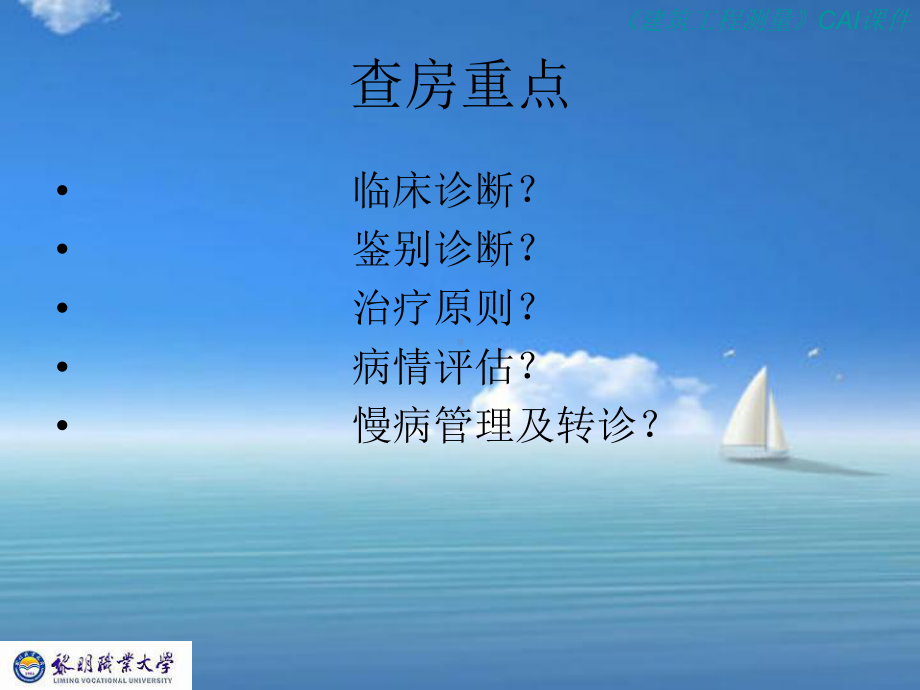 教学查房范本(全科)肾病综合征课件.ppt_第3页