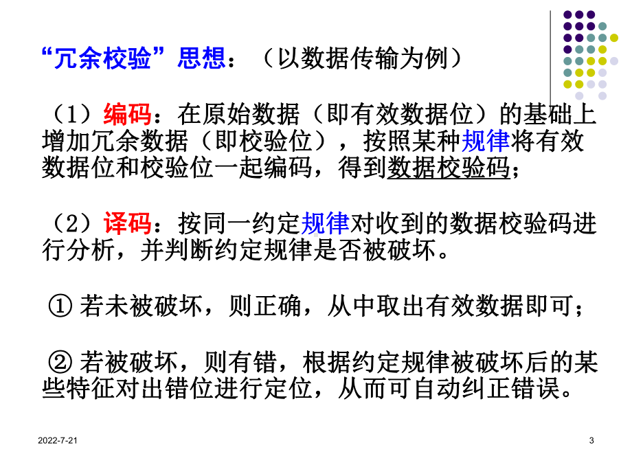 数据校验码-PPT课件.ppt_第3页