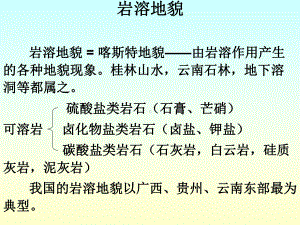 岩溶地貌的分析与介绍课件.ppt