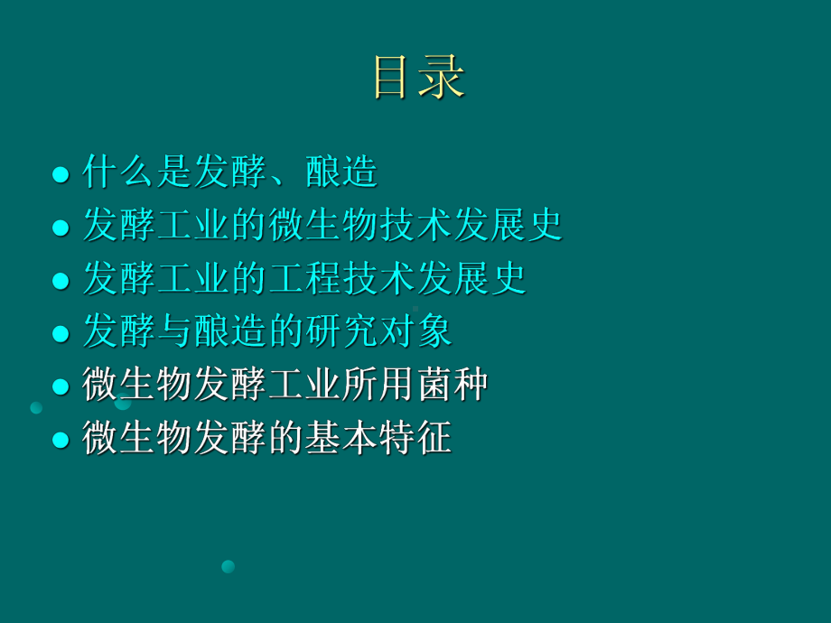 微生物发酵技术在植物保护上的应用-PPT精选课件.ppt_第2页