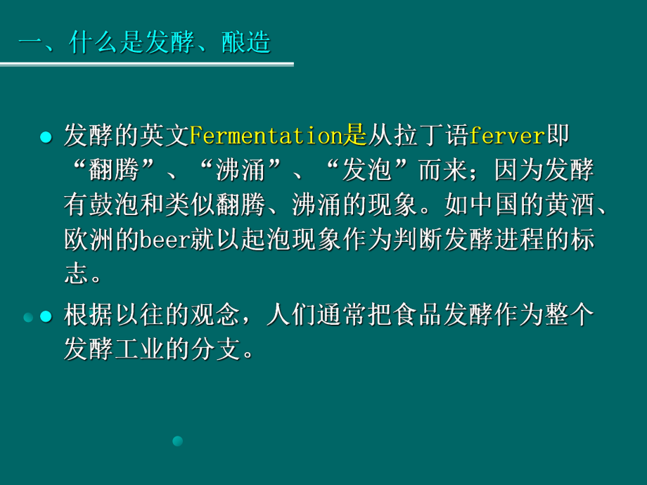 微生物发酵技术在植物保护上的应用-PPT精选课件.ppt_第3页