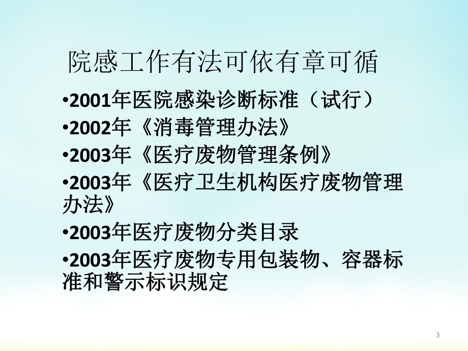 控感知识岗前培训医学PPT课件.pptx_第3页