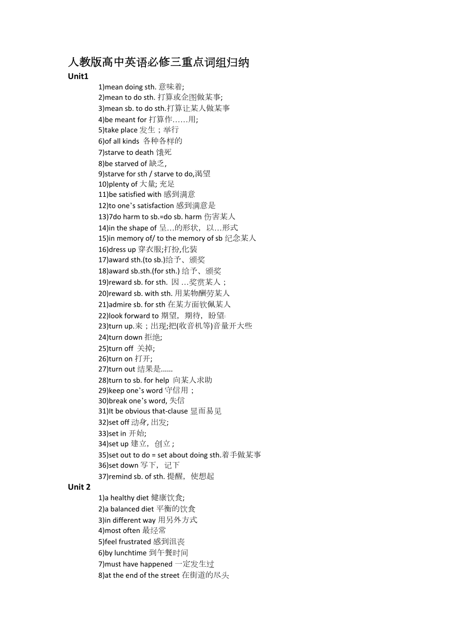 人教版高中英语必修三重点必考词组单词归纳总结.docx_第1页