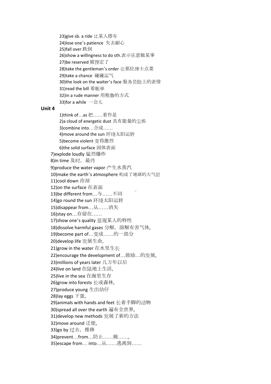 人教版高中英语必修三重点必考词组单词归纳总结.docx_第3页