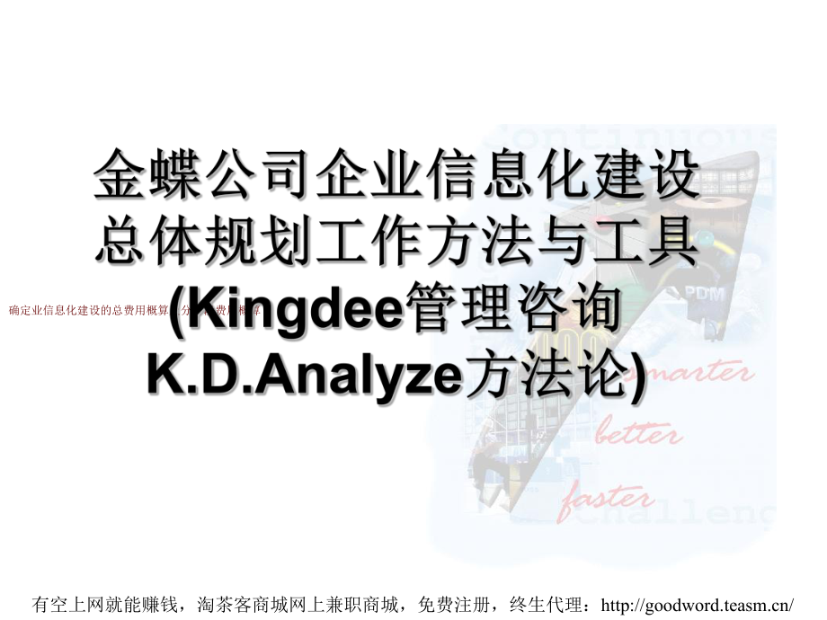 公司企业信息化建设总体规划工作方法和工具-精品课件.ppt_第2页