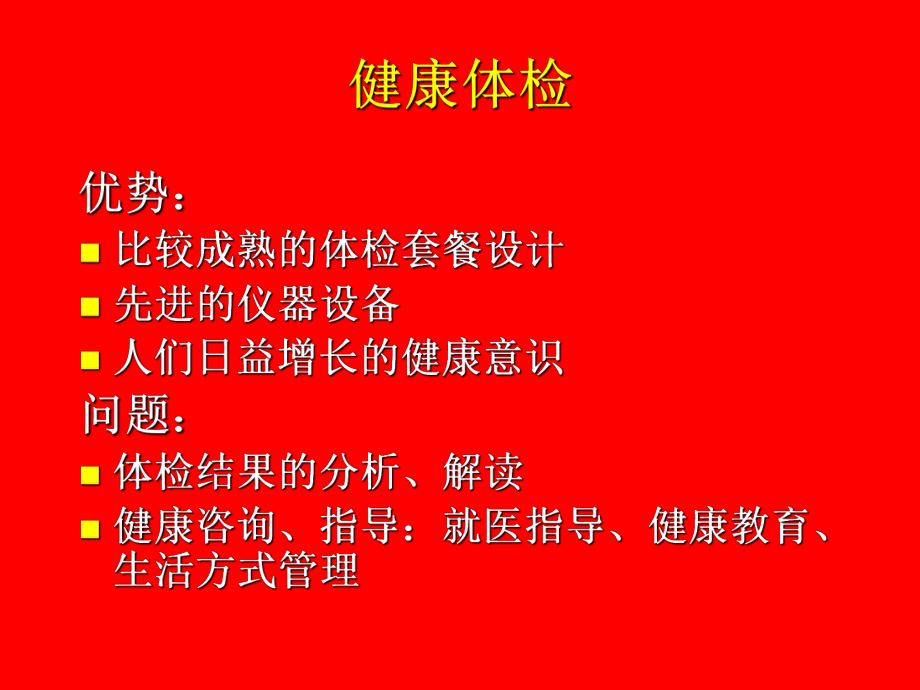 慢性病的健康教育与健康管理..-共81页课件.ppt_第2页