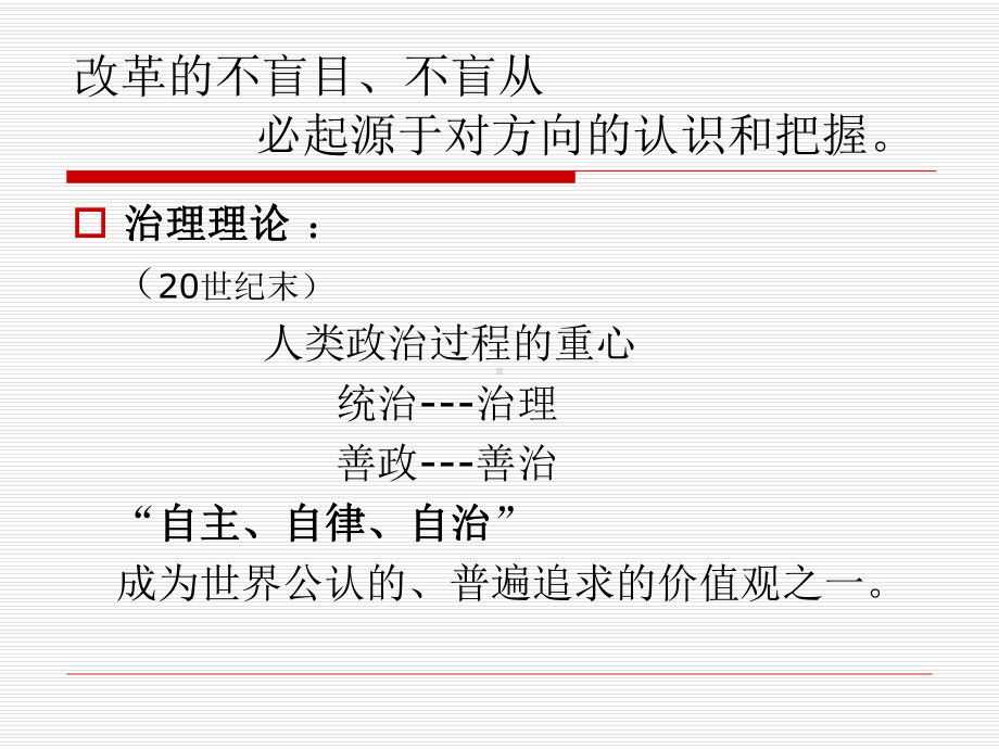 学校治理结构变革对校长专业化的挑战课件.ppt_第3页