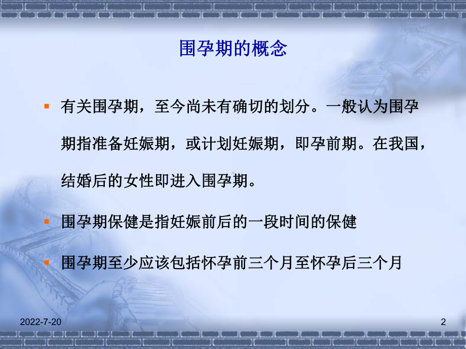 围孕期药物使用指南ppt课件.ppt_第2页