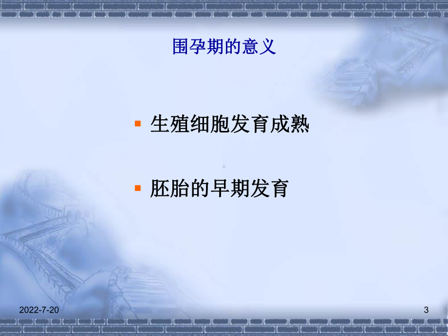 围孕期药物使用指南ppt课件.ppt_第3页