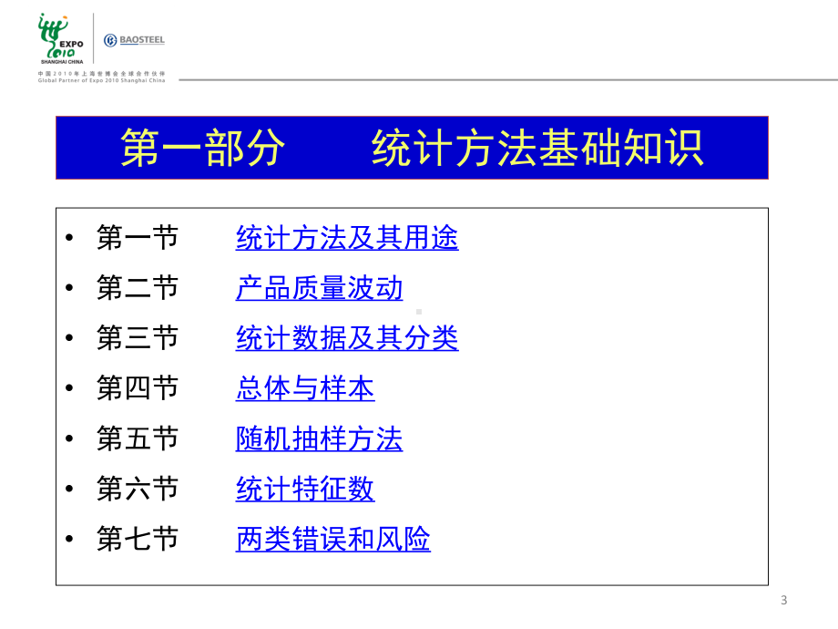 最新-宝钢统计过程控制-PPT课件.ppt_第3页