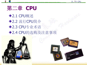 最新-第二章CPU-PPT课件.ppt