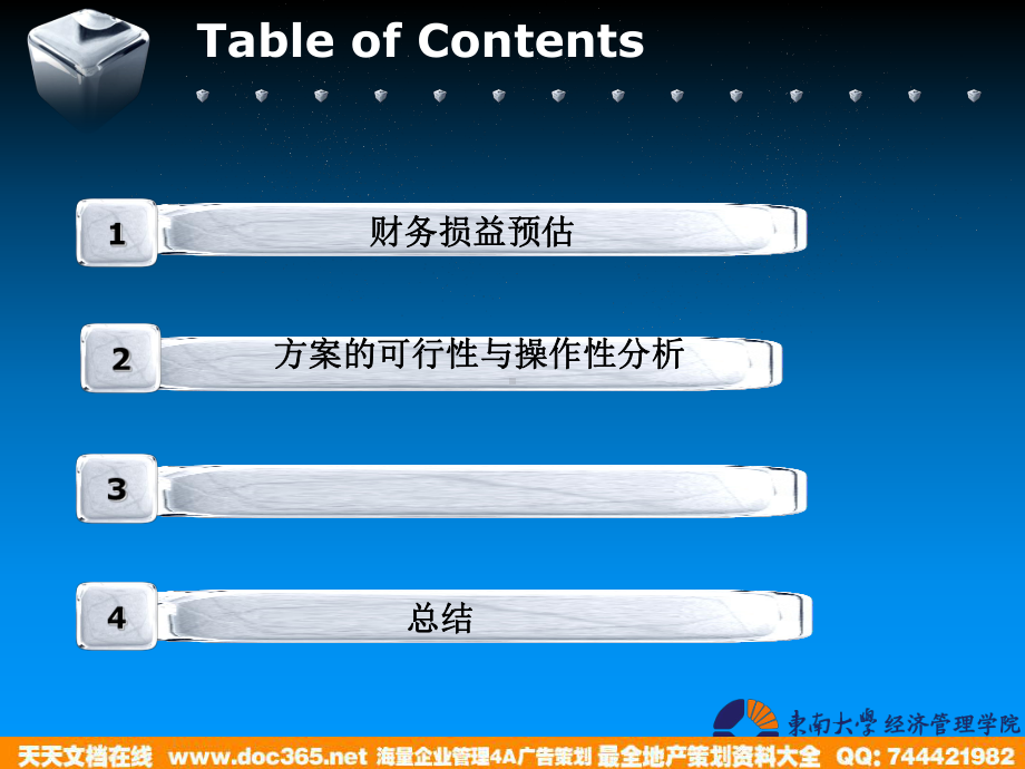 一米奶茶营销全案-PPT精品课件.ppt_第3页