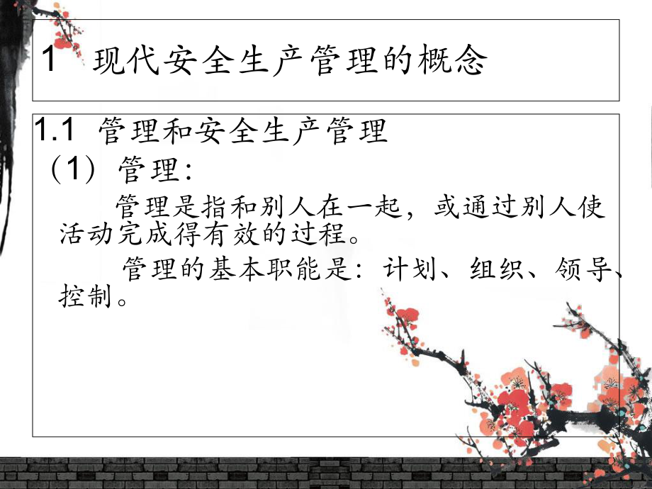 安全生产管理理论创新-PPT精品课件.ppt_第2页