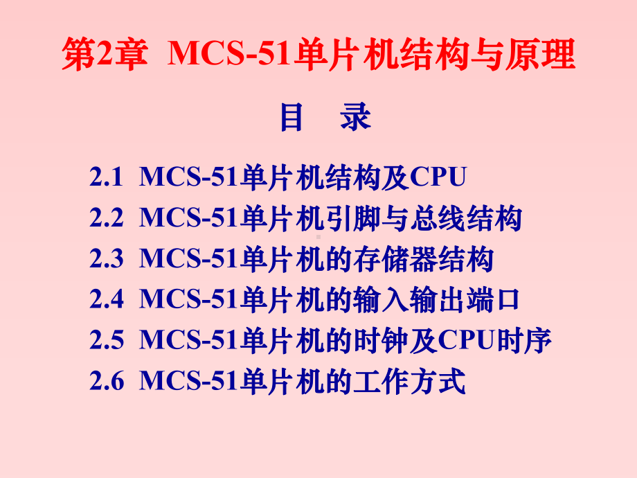 单片机原理及用2课件.ppt_第2页