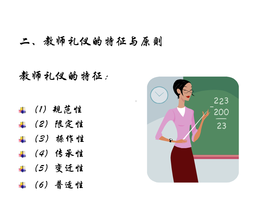 教学配套课件：教师礼仪规范.ppt_第3页