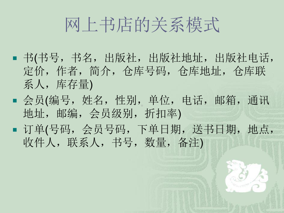 数据库原理与技术-ppt课件.ppt_第3页