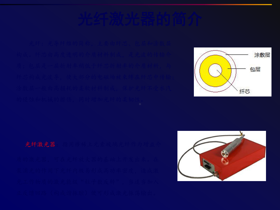 最新-光通信系统光源光纤激光器-PPT课件.ppt_第3页