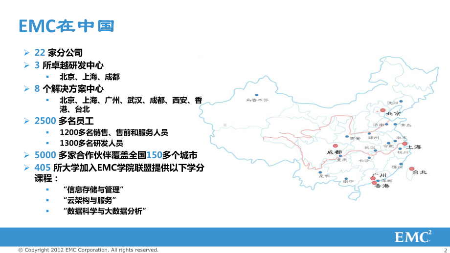 新兴信息技术引领人口健康信息化发展课件.pptx_第2页