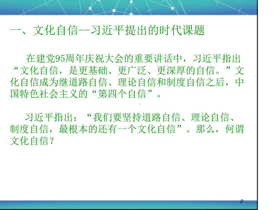 文化自信-图文.ppt-PPT课件.ppt_第2页