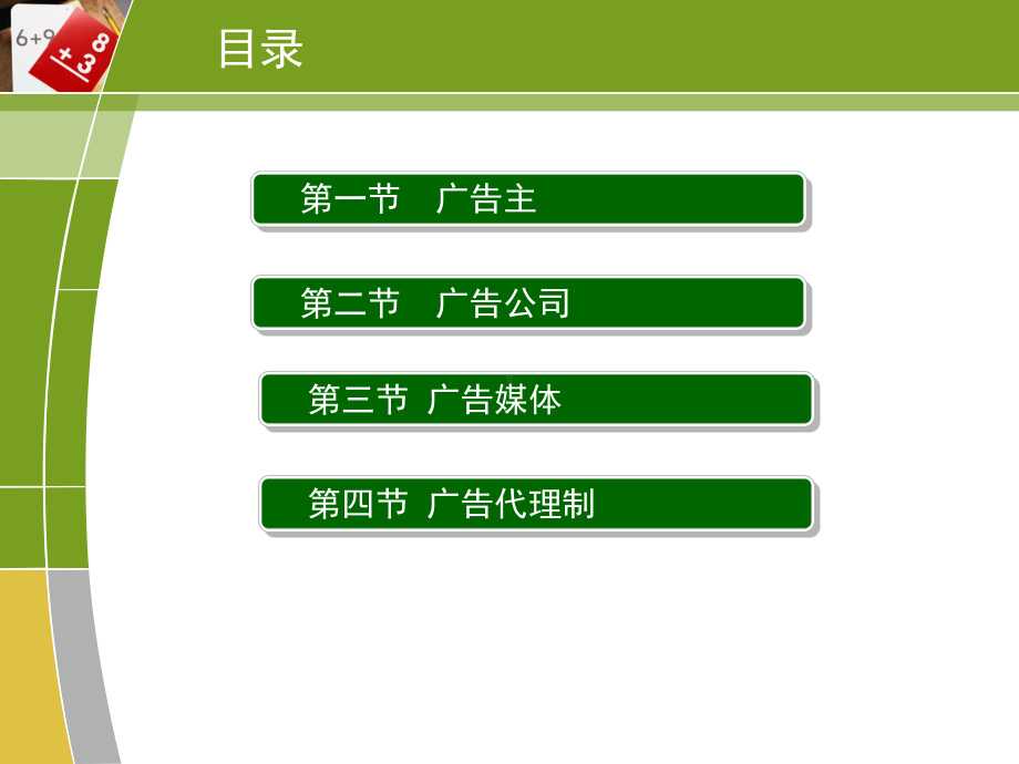 《广告学概论》第二章--了解广告主体课件.pptx_第2页