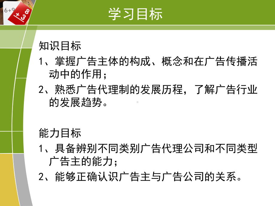 《广告学概论》第二章--了解广告主体课件.pptx_第3页