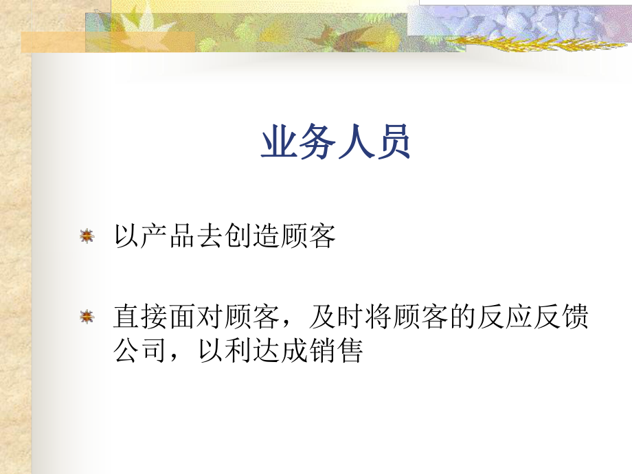 新形式下提升销售经理的管理能力xin-课件.ppt_第3页