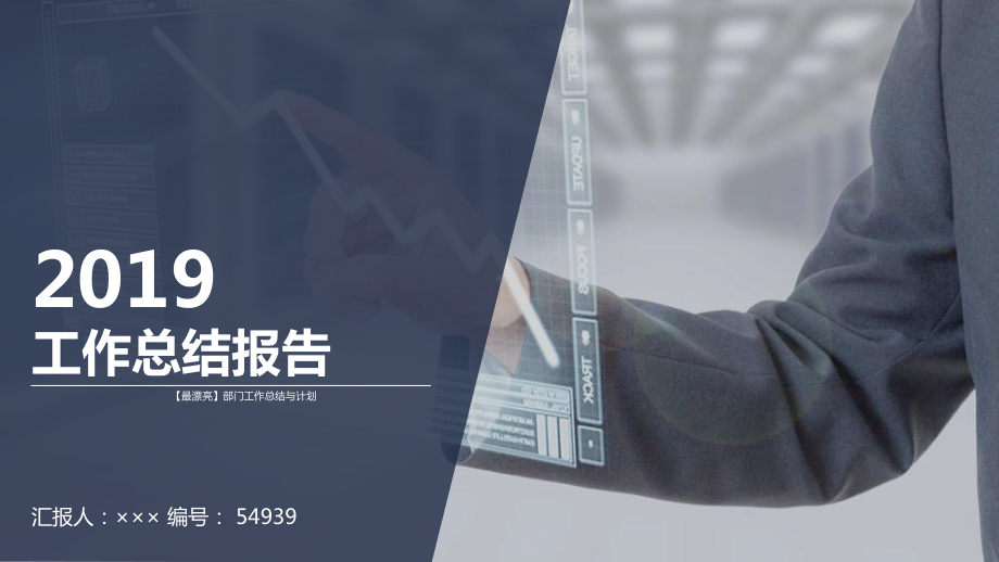 （最漂亮）部门工作总结与计划.ppt_第1页