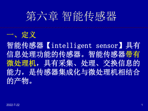 最新-第六章智能传感器1-PPT课件.ppt