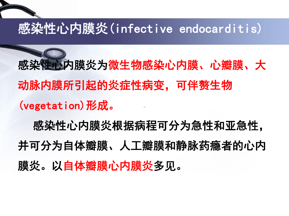 感染性心内膜炎及皮肤软组织感染知识点课件.ppt_第2页
