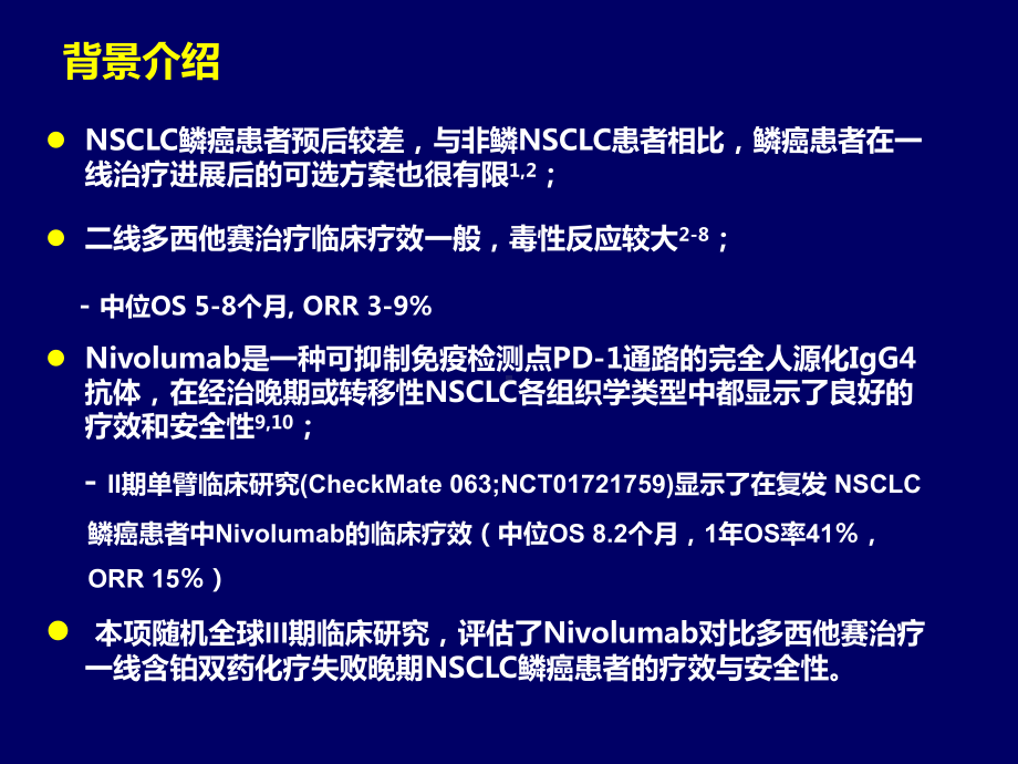 对比多西他赛用于经治晚期或转移性非小细胞肺癌鳞癌III期临床研究课件.pptx_第2页