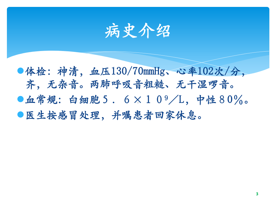 全科医师急诊案例PPT医学课件.ppt_第3页