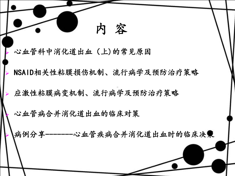 心血管科中消化道出血防治课件.ppt_第3页