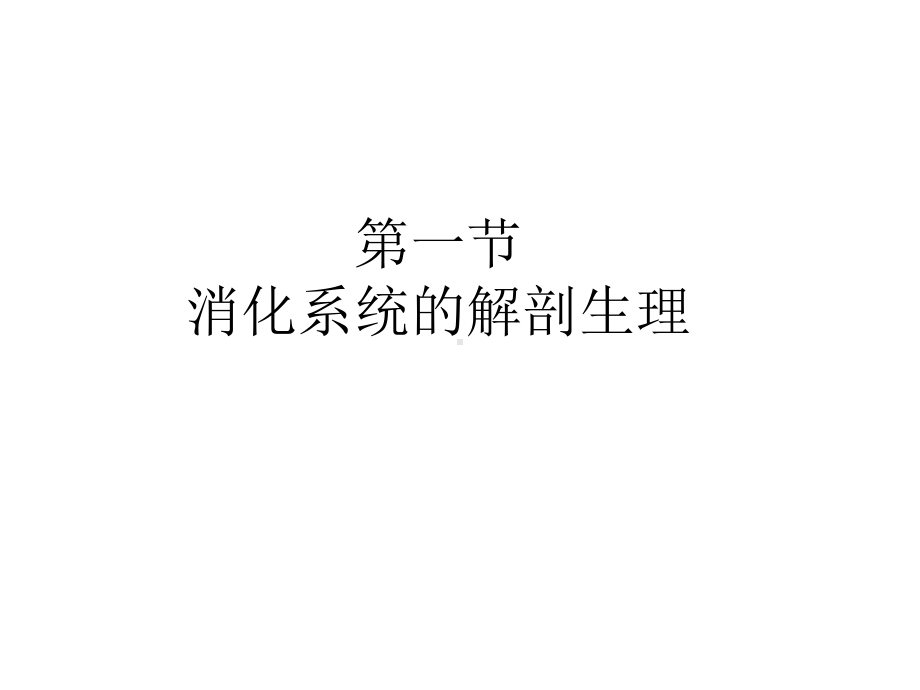 教学配套课件：内科护理学.ppt_第3页